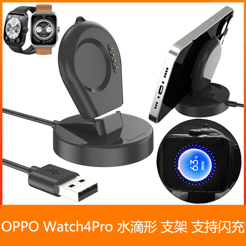 适用OPPO Watch4Pro手表充电器 OWW221便携式充电支架闪充磁吸-封面