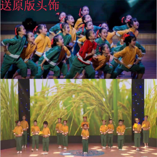 第十届小荷风采禾下乘凉梦演出服儿童舞蹈服少儿稻穗道具表演服