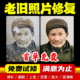 专业老照片修复PS处理翻新旧照片黑白上色还原ps图片精修清晰彩色