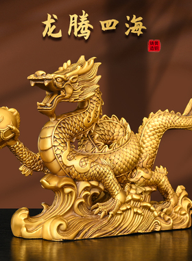 铜龙摆件招财青龙工艺品办公室桌面龙腾四海摆件五爪金龙大号