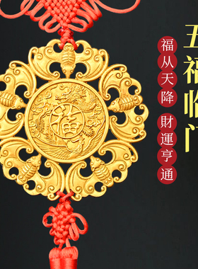 铜五福临门挂件龙凤呈祥蝙蝠铜钱福字横梁悬挂家居装饰品乔迁送礼