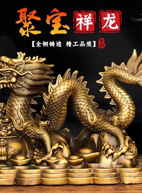 铜龙桌面摆件纯黄铜双龙聚宝盆生肖龙招财装饰办公室客厅玄关送礼