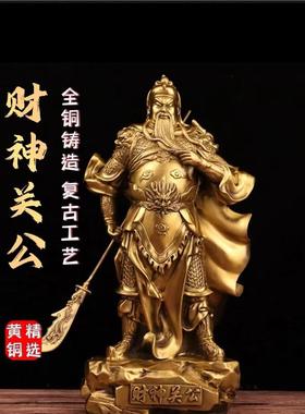 纯铜财神关公摆件客厅闭眼关帝招财供奉关羽武圣关二爷开业送礼品