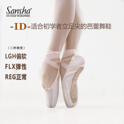 三沙舞蹈鞋ID芭蕾足尖鞋初学者