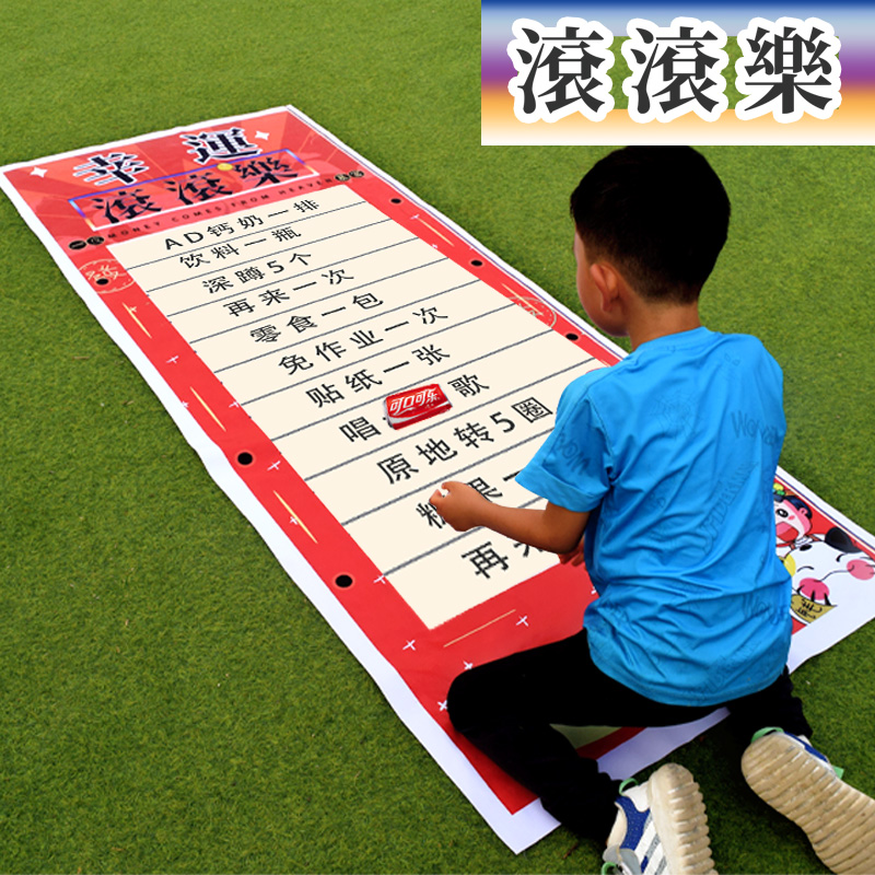 滚滚乐道具小游戏公司团建布置
