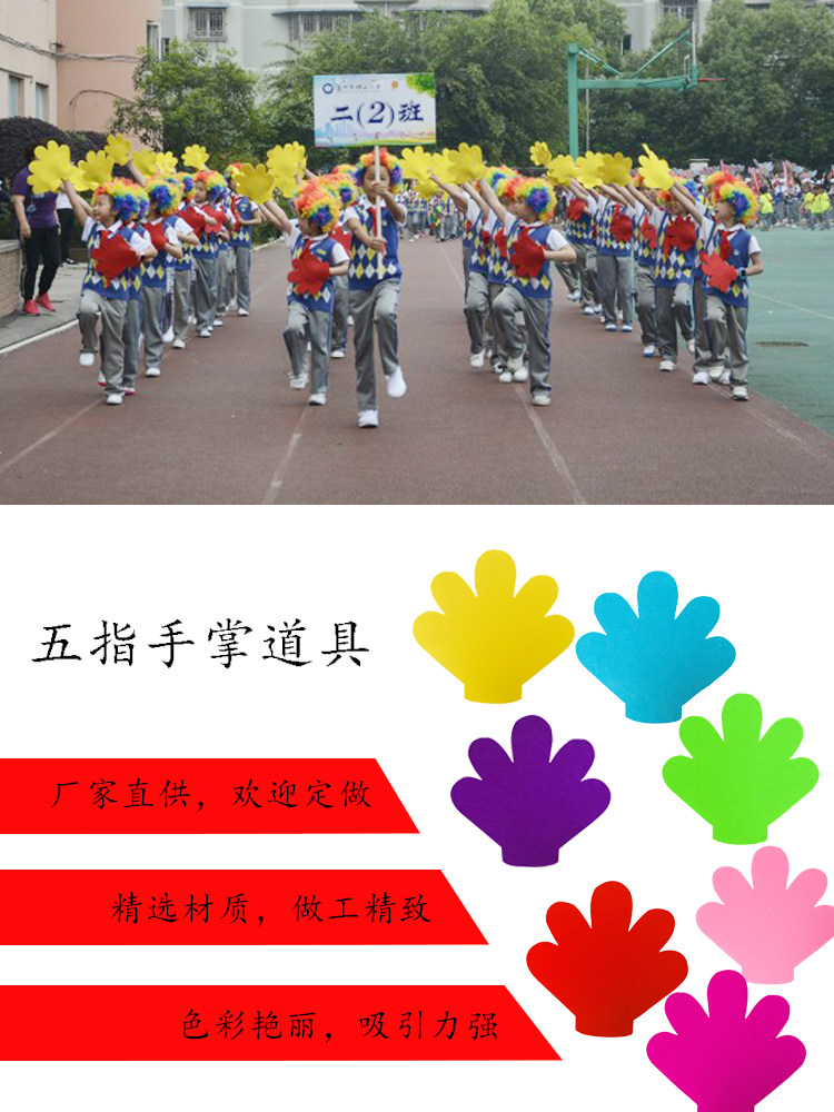 五指手掌道具幼儿园跳舞手拿花校运会运动会开幕入场式创意手持物