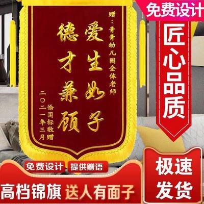 锦旗定做专业订制高档感谢老师