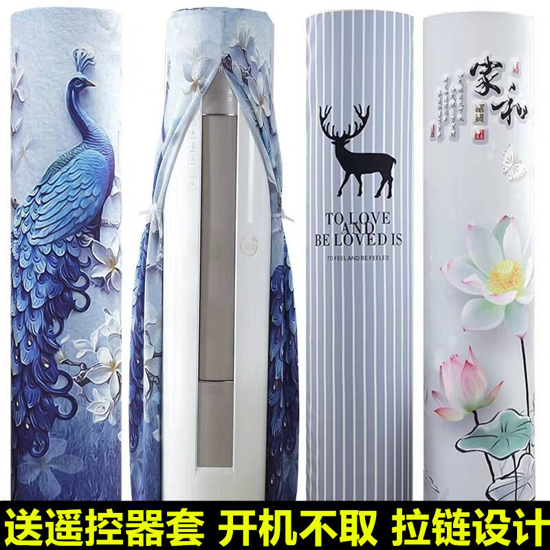 空调罩套柜机圆形圆柱格力客厅美的海尔柜式奥克斯立式空调防尘罩