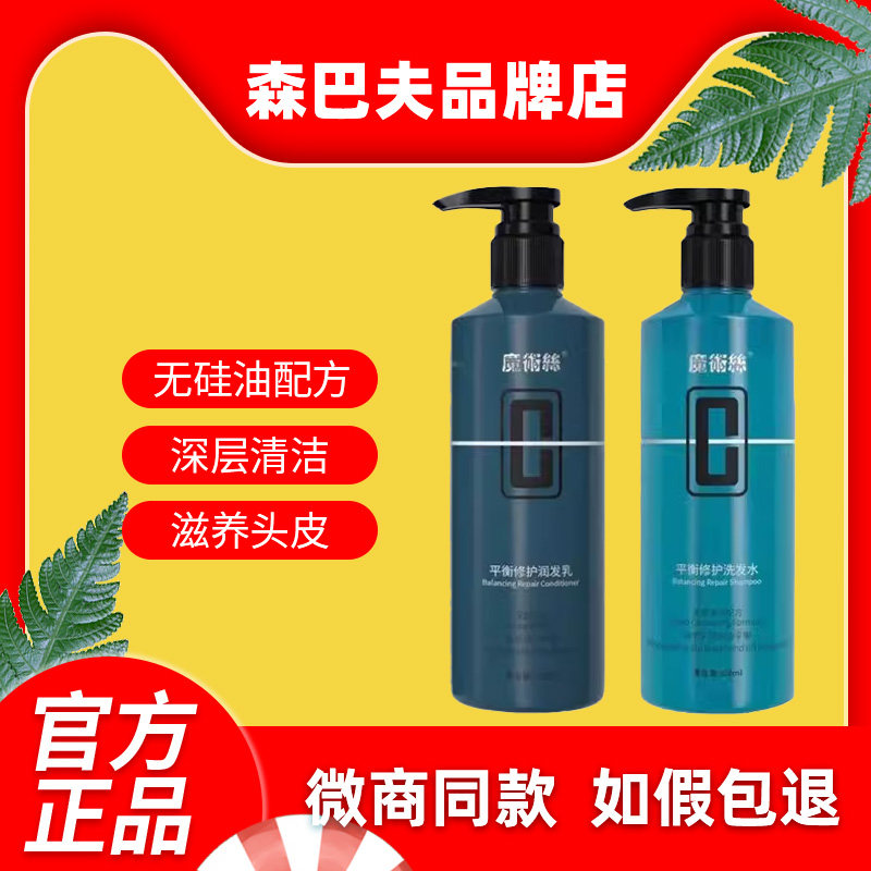 森巴夫魔术丝平衡修复洗发水护发精华乳魔术师东方药林官方旗舰店_虎窝淘