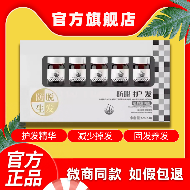 琴叶白黑客防脱生发液生发洗发水魔发丝官方旗舰店东方药林魔术师