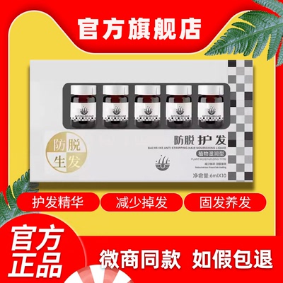 琴叶白黑客防脱生发液生发洗发水魔发丝官方旗舰店东方药林魔术师