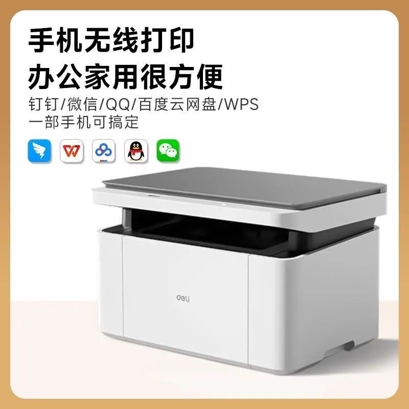 得力M1118W黑白激光打印机复印扫描一体机家用无线WiFi打印机办公