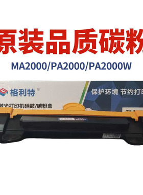 适用京瓷pa MA2000W粉盒墨盒打印机墨粉硒鼓TK-1243碳粉盒骨架套