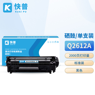 FX9 快普Q2612A硒鼓 LBP2900 1018佳能303 M1005 惠普1020 1010