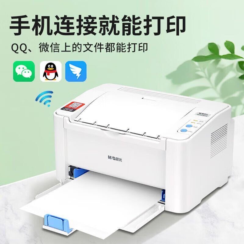 晨光P1000W黑白激光打印机AEQ918N2学生作业办公A4手机无线WiFi