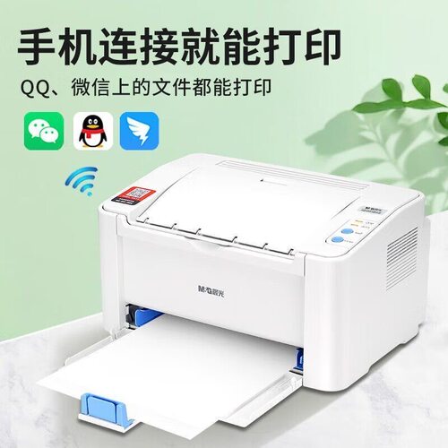 晨光P1000W黑白激光打印机AEQ918N2学生作业办公A4手机无线WiFi