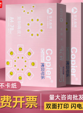 亚太森博A470g复印纸500张单包