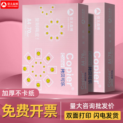 亚太森博A470g复印纸500张单包