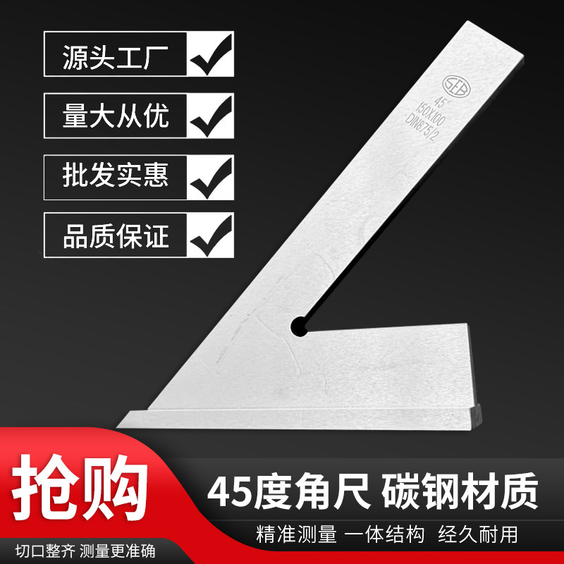 45度角尺带座高精度不锈钢工业级