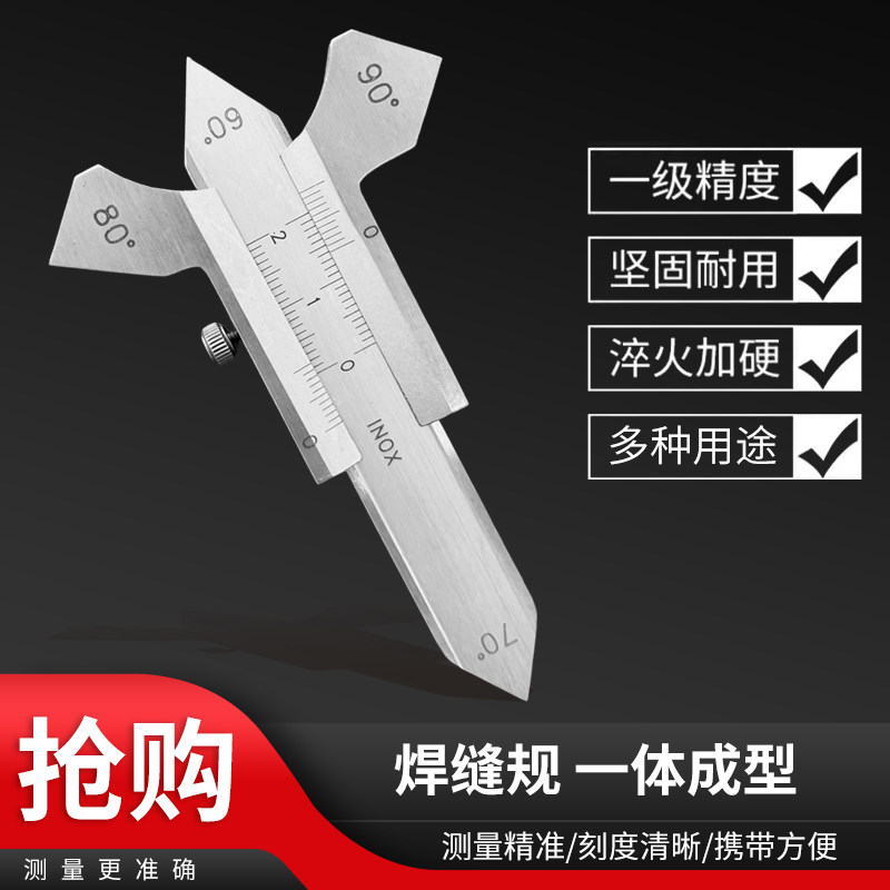 焊缝规工业级不锈钢高精度焊缝用
