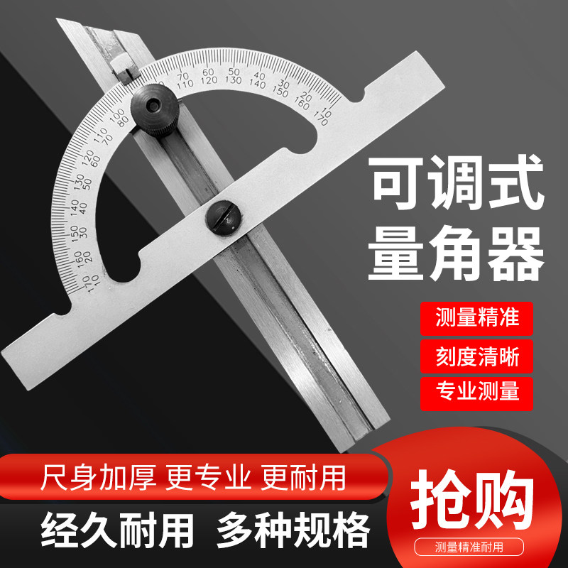 量角器可调式高碳钢设计操作便捷图片