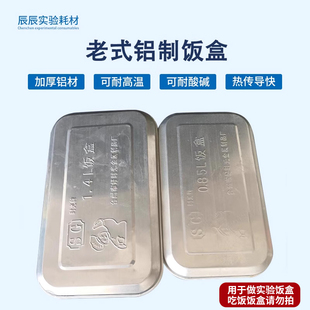 老式铝制饭盒 经典复古吕盒 长方形化验室用带盖盒 加厚铝制 饭盒