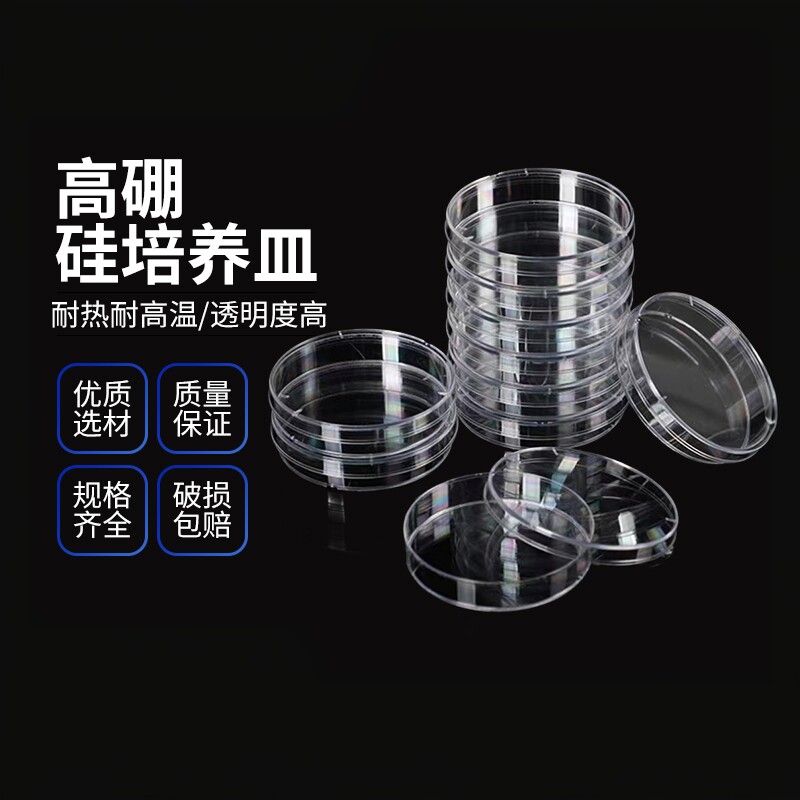 高硼硅塑料培养皿90mm无菌培养皿环氧灭菌实验器材可重复使用