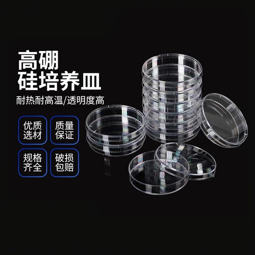 高硼硅塑料培养皿90mm