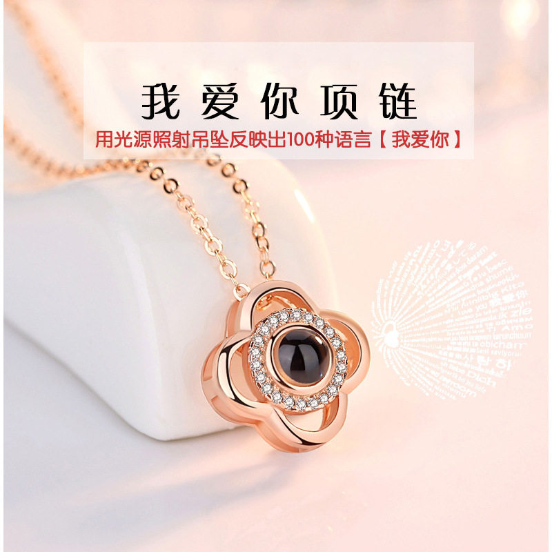 100种语言我爱你520四叶草玫瑰金色项链爱的投影记忆项链女锁骨链