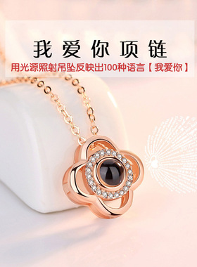 100种语言我爱你520四叶草玫瑰金色项链爱的投影记忆项链女锁骨链