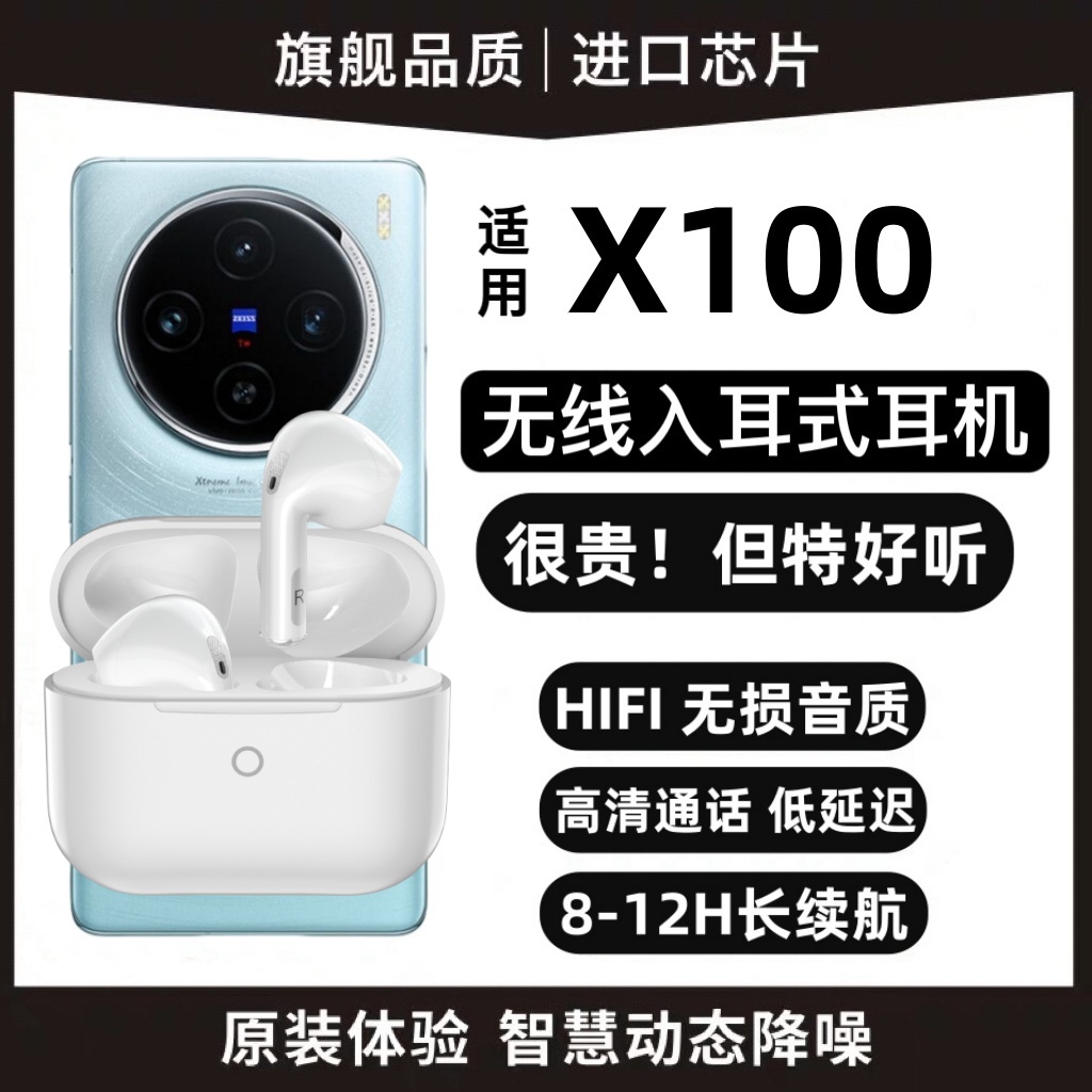 适用vivo手机蓝牙耳机2024新款x100无线x90运动专用x80降噪s18s17