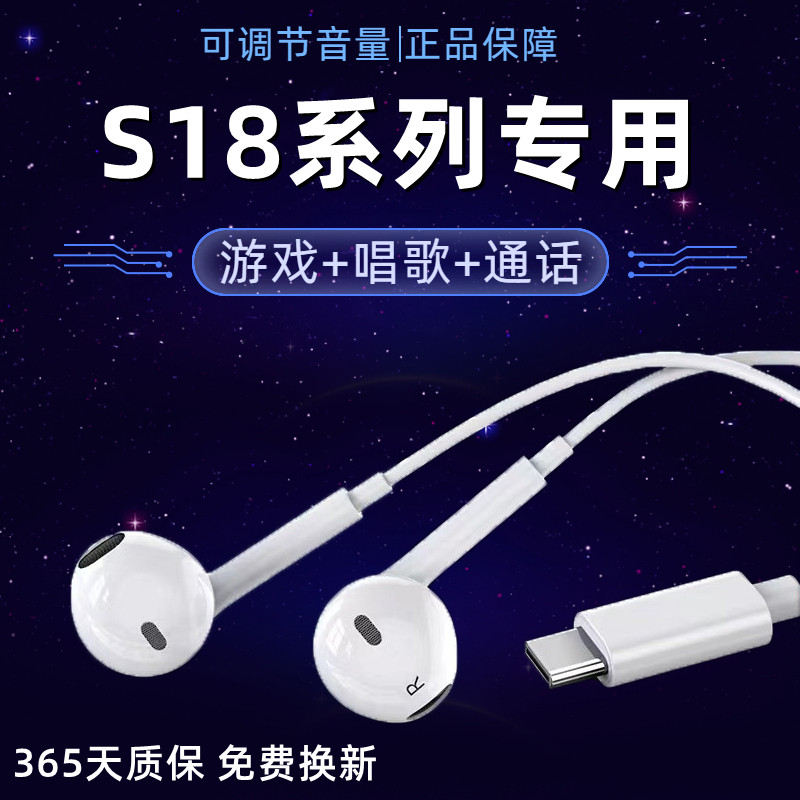 适用vivoS18耳机原装入耳式s18Pro有线耳机s18e手机专用唱歌游戏