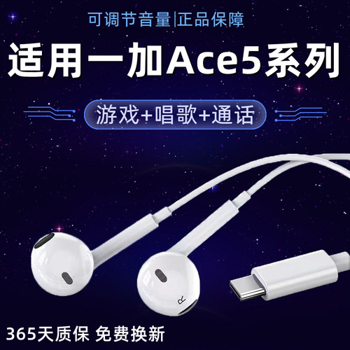 适用oppo一加Ace5/5v/5pro耳机新款高音质type-c接口手机有线耳机