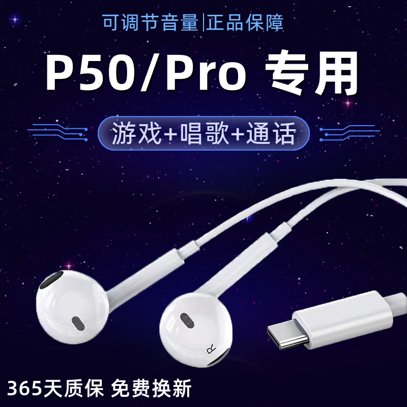 适用华为P50耳机入耳式有线p50pro唱歌游戏带麦专用耳机typec接口