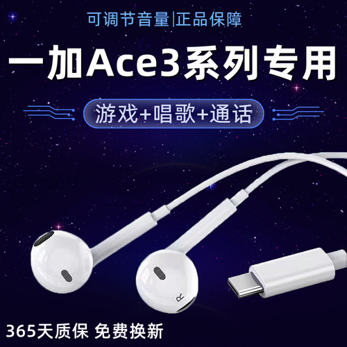 适用oppo一加Ace3/3v/3pro竞速版耳机原装入耳式手机专用有线耳机