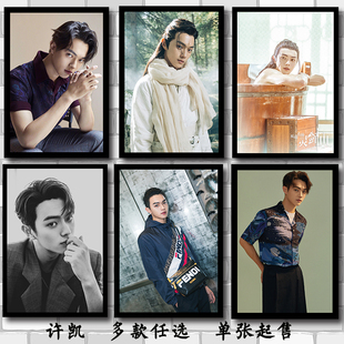许凯明星海报制作电视剧剧照招摇海报定做客厅装饰墙画贴画挂画