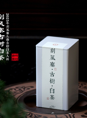 名山古白 2025年刮风寨古树白茶云南易武茶叶散茶伴手送礼小罐装
