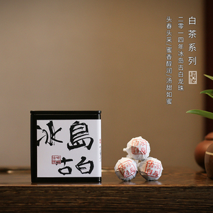 四送一 伴手送礼 2014年冰岛古树白茶龙珠沱茶云南白茶叶小罐装