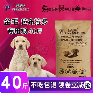 拉布拉多金毛边牧萨摩马犬大型成犬幼犬专用狗粮20kg通用型40斤装