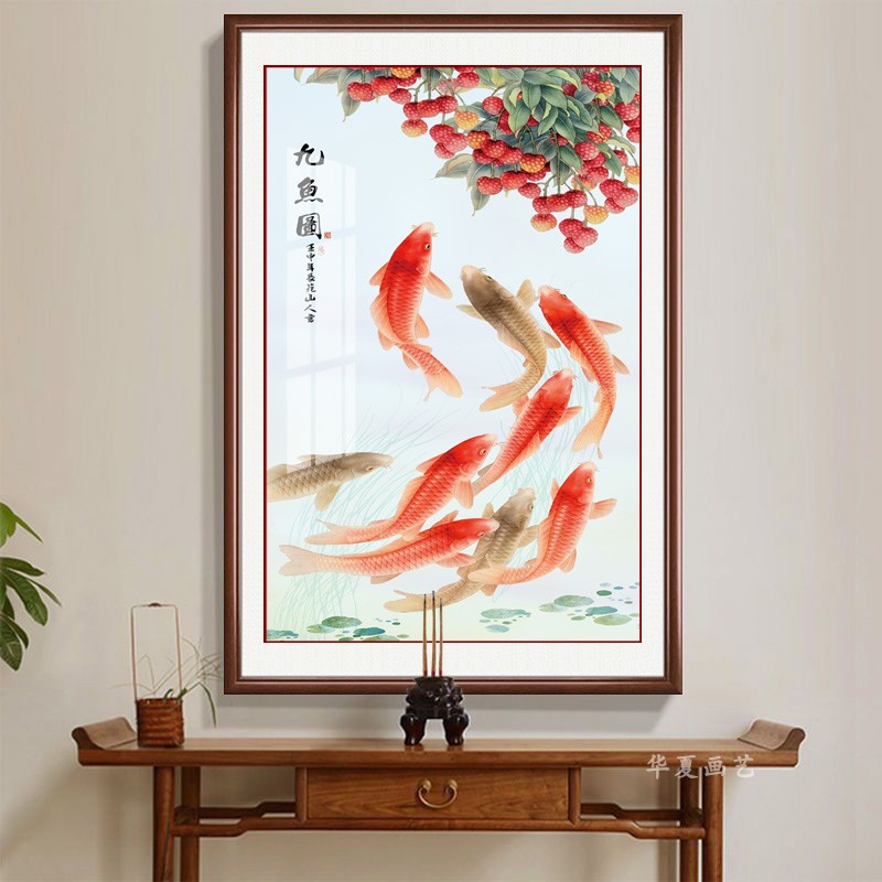 客厅玄关新中式招财九鱼荔枝挂画