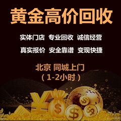 北京上门回收黄金18K白金二手手表钻石戒指首饰项链铂金多少钱1克