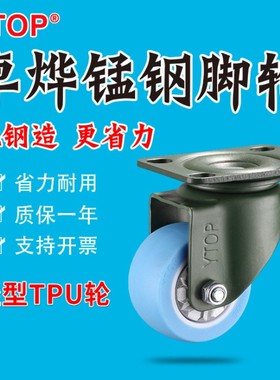 YTOP卓烨锰钢脚19D蓝色TPU2寸万向轮静音轮固定轮刹车手推车轮子