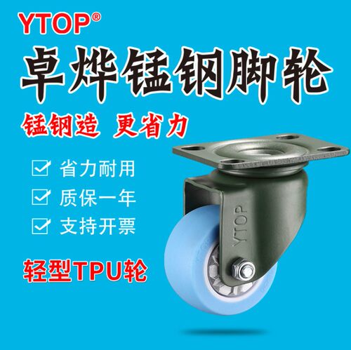 YTOP卓烨锰钢脚19D蓝色TPU2寸万向轮静音轮固定轮刹车手推车轮子