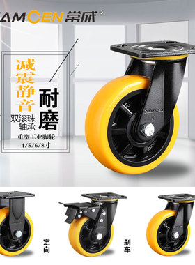 常成CHAMCEN重型脚轮4寸5寸6寸8寸万向轮C5系列黄色聚氨酯刹车轮
