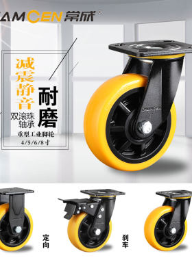 常成CHAMCEN重型脚轮4寸5寸6寸8寸万向轮C5系列黄色聚氨酯刹车轮