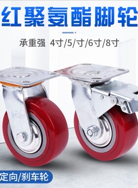 重型工业脚轮红色聚氨酯PU轮4寸5寸6寸8寸万向轮刹车轮承重推车轮