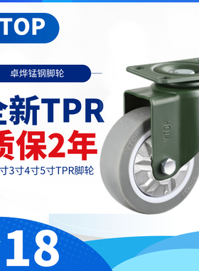 YTOP卓烨锰钢脚轮18E 3寸TPR万向轮4寸5寸刹车静音轮手推车转轮