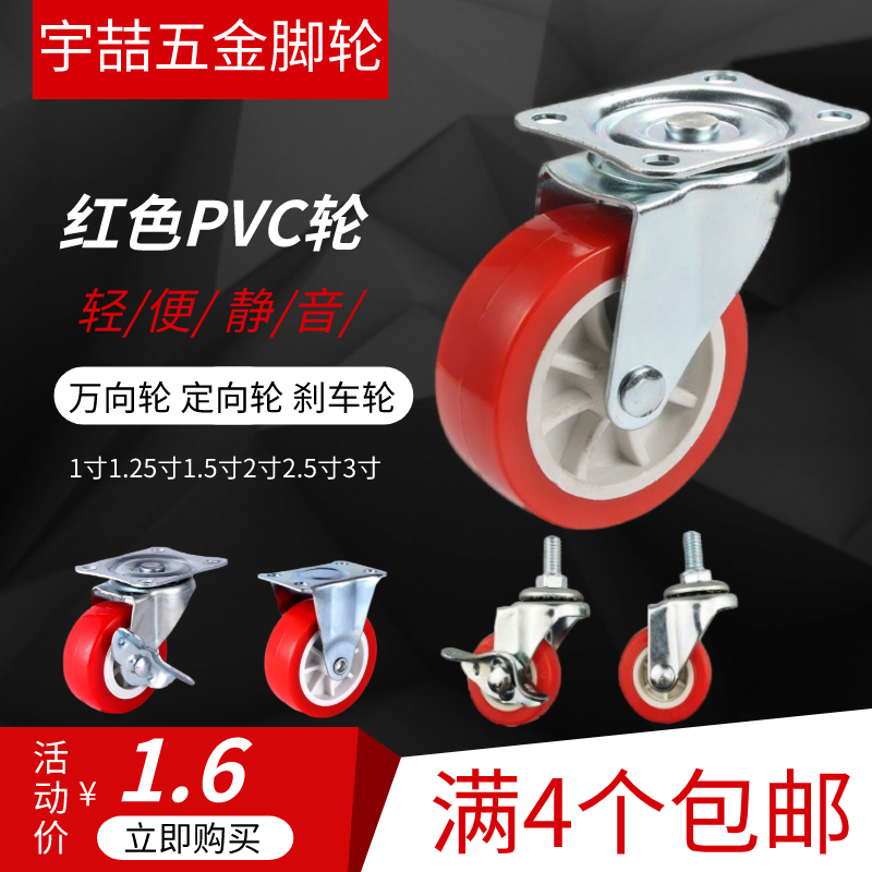 轻型脚轮1寸红色PVC1.5寸2寸3寸万向轮刹车定向轮孔距55*42静音轮