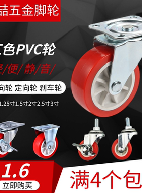 轻型脚轮1寸红色PVC1.5寸2寸3寸万向轮刹车定向轮孔距55*42静音轮