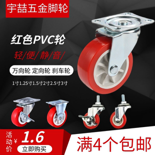 42静音轮 轻型脚轮1寸红色PVC1.5寸2寸3寸万向轮刹车定向轮孔距55
